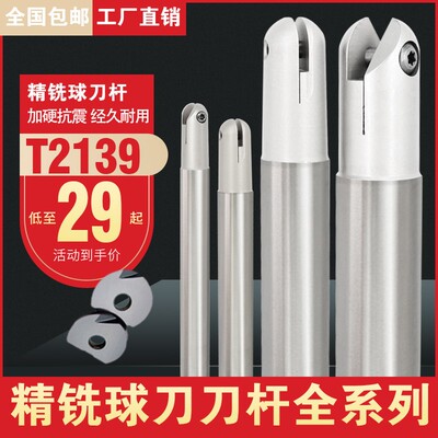 T2139球头精铣刀杆数控瓦尔特半圆刀片4R5R6R8R10R15曲面加工刀杆