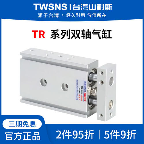山耐斯TR双轴气缸缸径6/10/16行程10/25/50/60/75/90/100/150/200