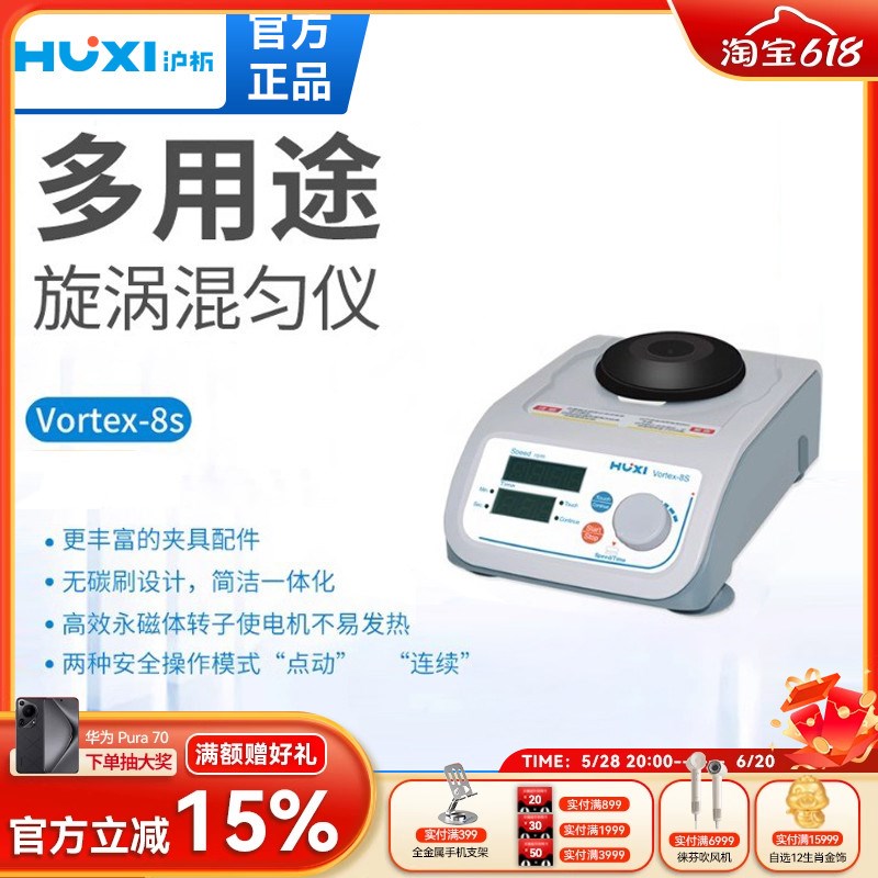 上海沪析混合器旋涡混匀震荡Vortex-8s振荡器实验室漩涡混匀仪