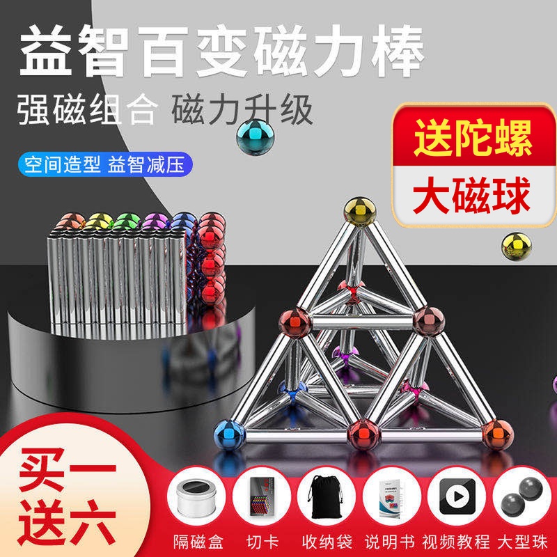 巴克大号磁力棒钢球组合魔力吸铁石玩具解压益智百变拼装金属积木