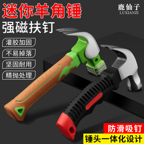 鹿仙子小锤子迷你羊角锤铁锤榔头多功能起钉锤木工专用捶家用工具