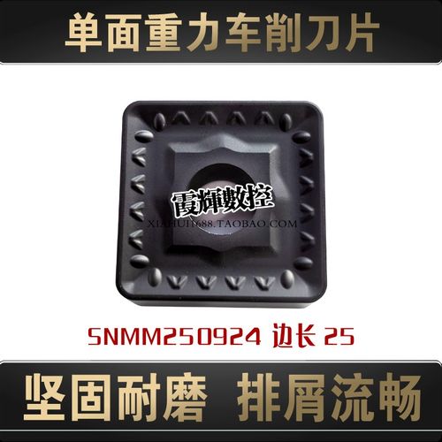 黑金刚单面重力切削大四方数控刀片SNMM250924-ER碳钢 铸钢调质钢