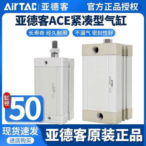 原装AIRTAC亚德客气缸ACE50X5X10X15X20X25X30X35X40X50X65X60X75
