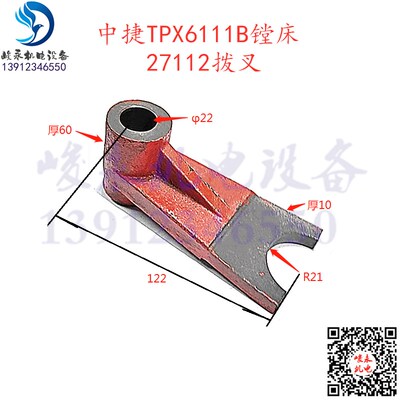 中捷镗床配件 TPX619B T6119 TPX6111B 镗床27112变速箱拨叉
