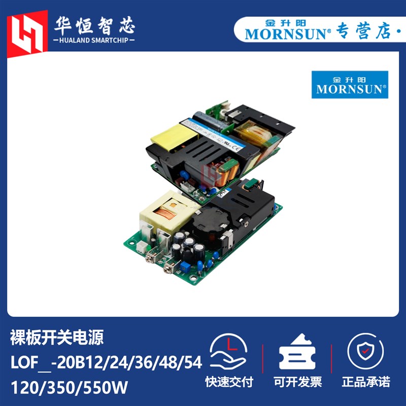 金升阳LOF120/350/550W-20B12/24/36/48/54裸板开关电源医疗24V伏