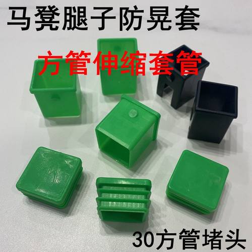 方管伸缩套管马凳配件升降腿子防晃套30变25防晃套30方管堵头伸缩