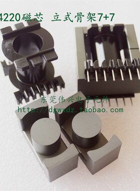 EC4220磁芯立式7+7电木骨架9+9 变压器磁芯 铁氧体EC4220磁芯PC40