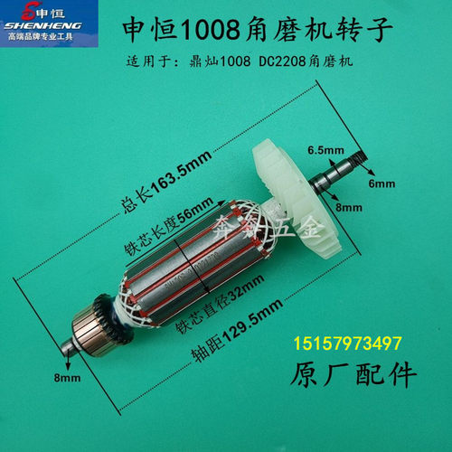 申恒SH1008角磨机转子定子鼎灿1008DC2208磨光机线圈原厂正品配件