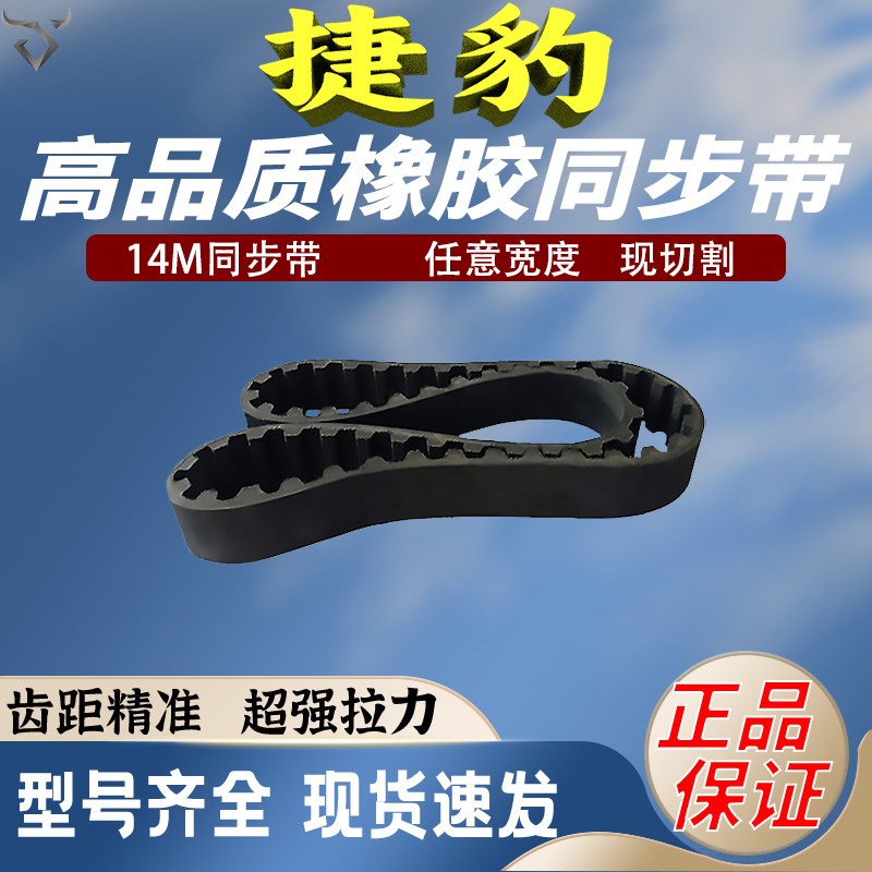 捷豹同步带STS/STD S14M1736 S14M1750 S14M1764皮带齿形S14M1778