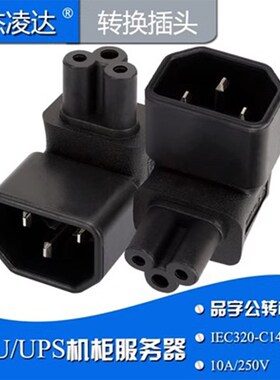 笔记本电源转换插头IEC320-C14转C5品字公头转米老鼠梅花座转接头
