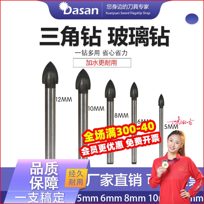 手电钻钻头合金玻璃扩孔器瓷砖陶瓷打眼取孔三角钻开孔器6mm