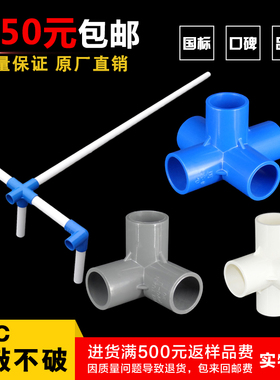 PVC立体三通立体四通  立体五通 塑料配件架子给水管件 蓝色 接头
