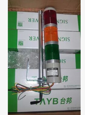 正品台邦三色层警示灯报警灯 TB50-3T-D-J 205/3TJ LED常亮带蜂鸣