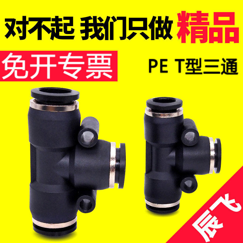 气管接头三通快速快插塑料三插T型PE4/6/8/10/12/14/16mm气动接头,农用物资,苗木固定器/支撑器,淘宝优惠券,粉丝福利购,淘宝优惠卷