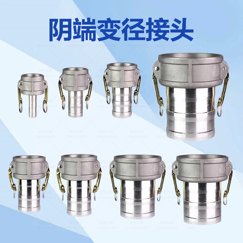 铝合金阴端插管变径快速接头C型油罐车加油车卸油口变径软管接头