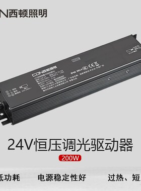 西顿照明LED可控硅调光驱动贴片灯带变压器24V控制装置CE8.3A-DK