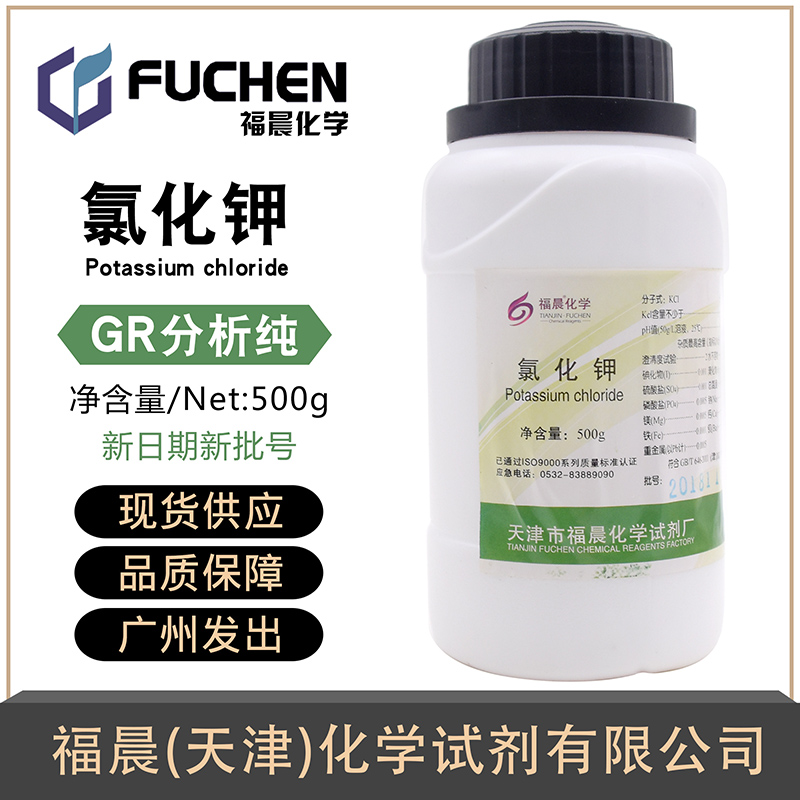 氯化钾7447-40-7无机盐化学实验试剂优级纯GR500g/瓶KCl天津福晨