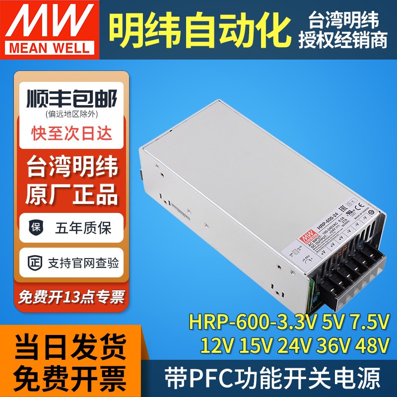 mw台湾明纬HRP-600开关电源24v直流12V/5V/15V/36V/48V变压器600W
