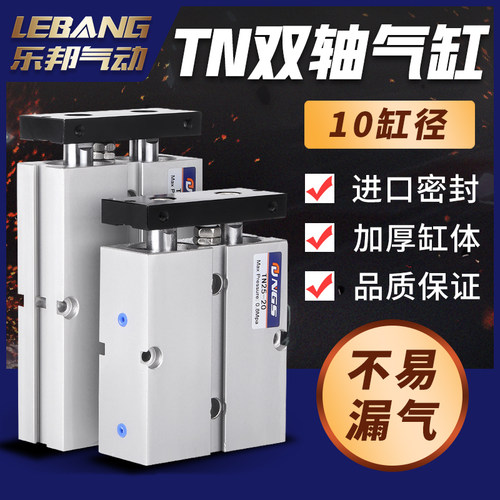 TN10X双轴双杆气缸75X10TDA10S双出15X20*10/30/40/50/60S-20s70