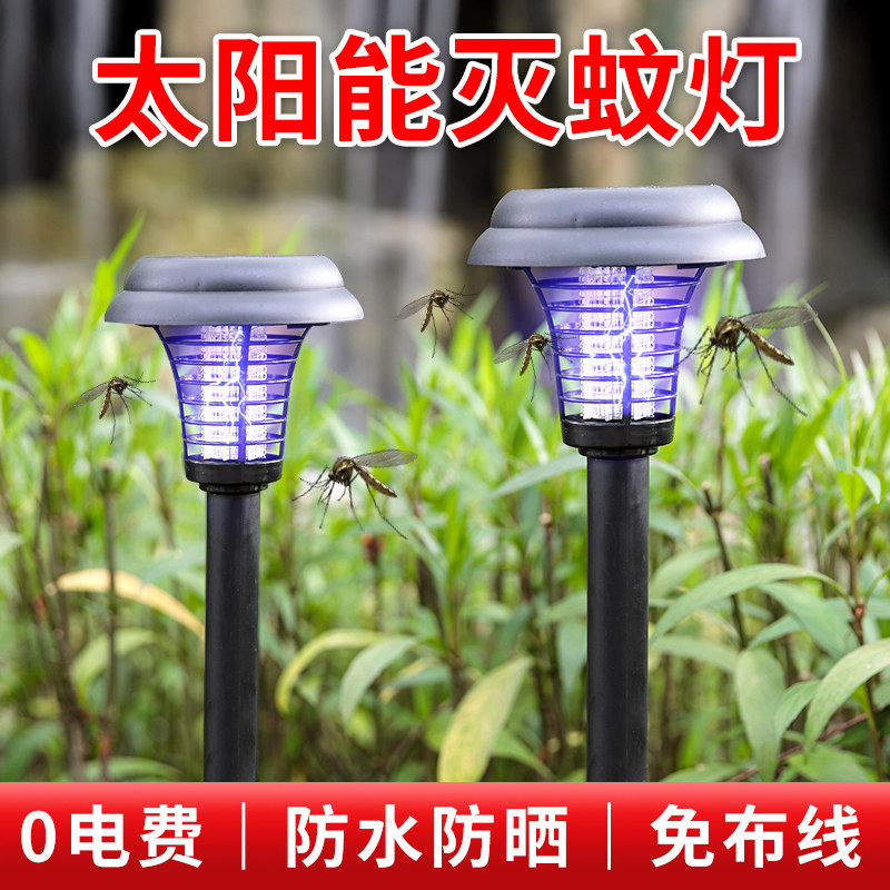太阳能灭蚊器养殖场庭院花园户外驱蚊灯养猪农场捕蝇蚊家用防蚊灯