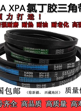 三角带SPA型XPA1182 1200 1207 1210 1232 1235 1250传动齿形皮带