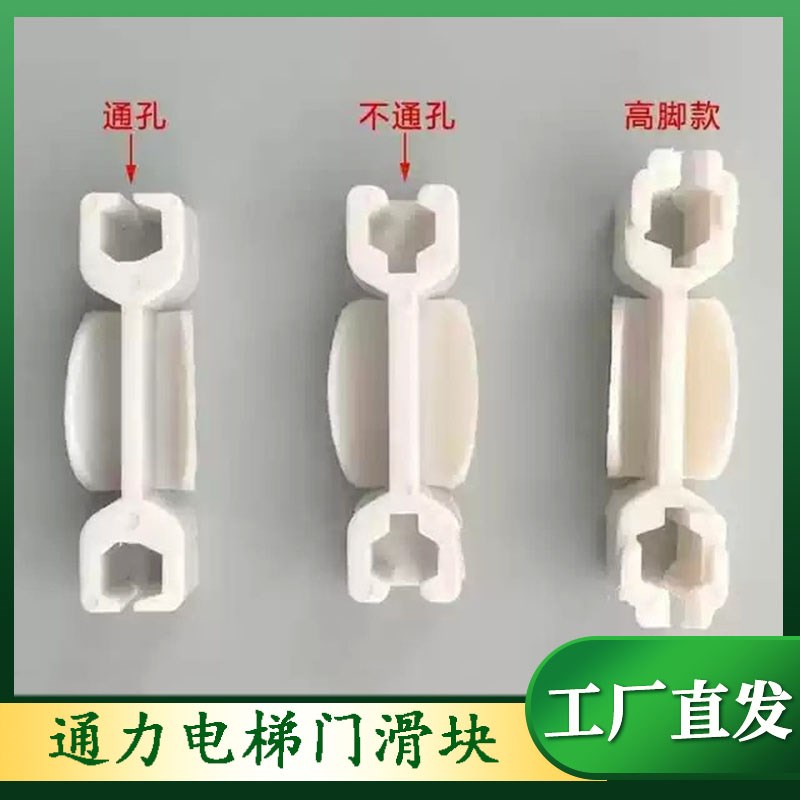 通力电梯滑块 白色滑块层门通力厅门滑块 靴衬 门脚轿门滑块 配件