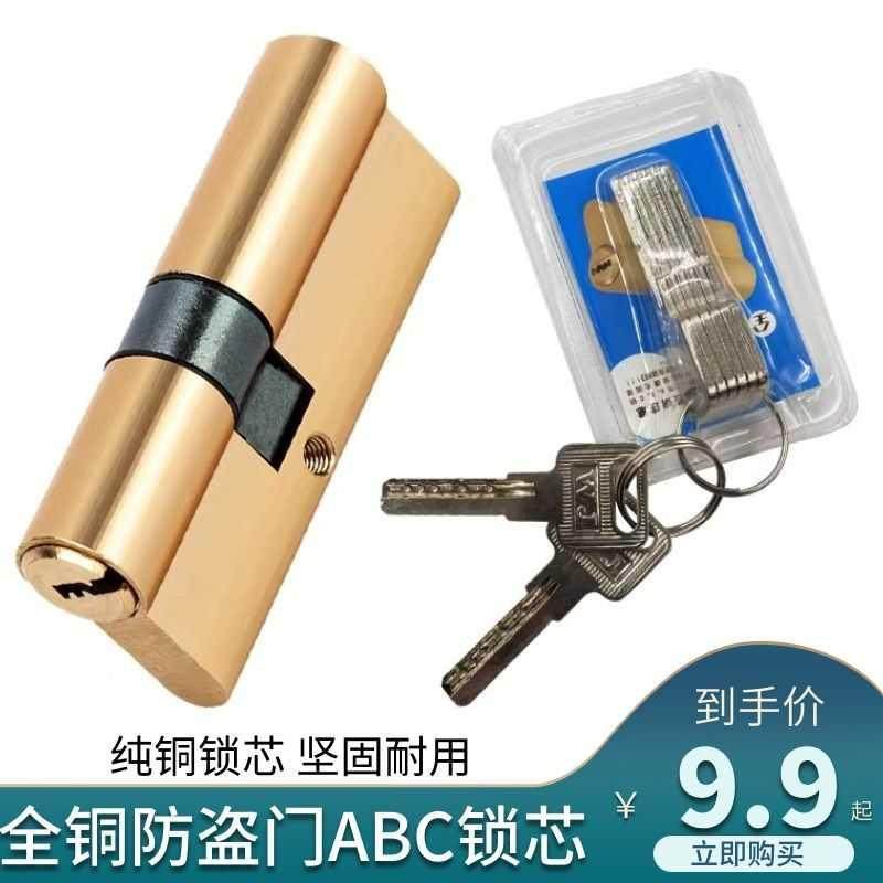 全铜纯铜大门锁芯防盗门锁芯 老式双面防撬铜弹子通用型 AB锁芯