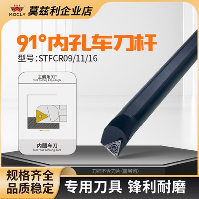 91度内孔车刀杆STFCR09 11 16数控车床粗精镗孔TCMT09110204刀片