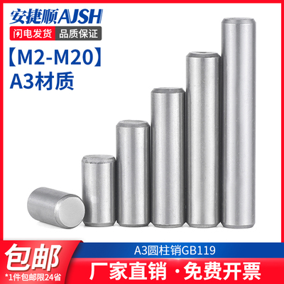 A3圆柱销碳钢圆柱销定位销固定销销子GB119 M2M3M4M5M6M8M10M12