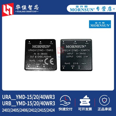 金升阳URA/URB2403/2405/2412/2415/2424YMD-15/20/40WR3电源模块