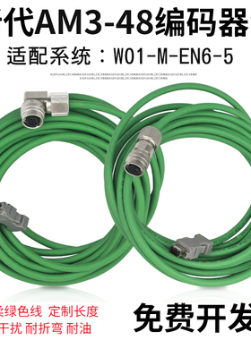 台湾新代编码器线 安川伺服电机线 AM3-48系统编码线W01-M-EN6-5