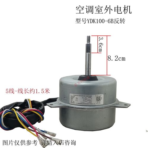 全新YDK100-6B适用于美的空调室外散热风扇电机YKT-100-6-31马达