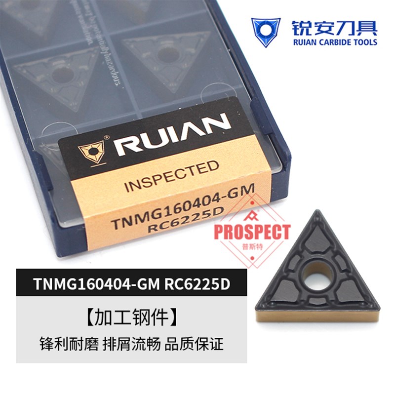 锐安数控刀片TNMG160404/08/12-GM RC6225D 加工刚件 刃口锋利