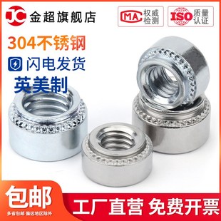 832 632 024 440 金超304不锈钢压铆螺母标准件钣金卯螺帽英美制S