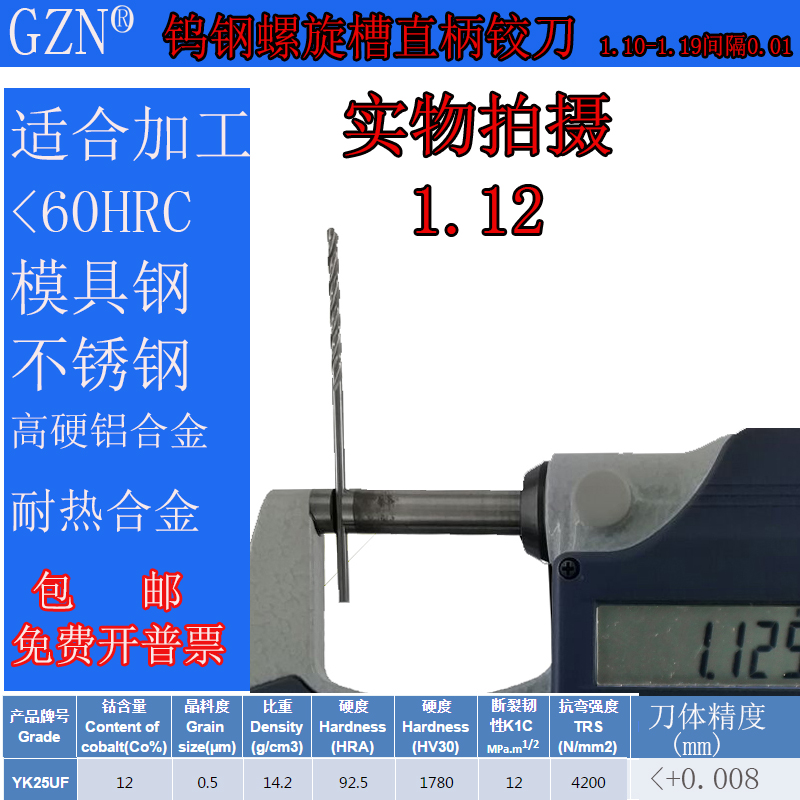 合金螺旋铰刀钨钢螺旋铰刀1.1 1.11 1.12 1.13 1.14 1.15 至1.19