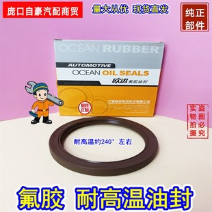 118 9五十铃C240发动机曲轴前油封王95 10叉车配件 丰茂氟胶50