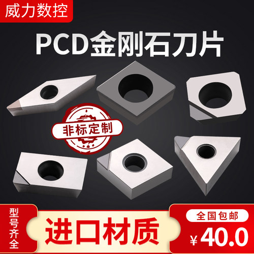 pcd刀片钻石铜铝专用钢车cbn宝石数控车金刚石刀片粒进口非标定制