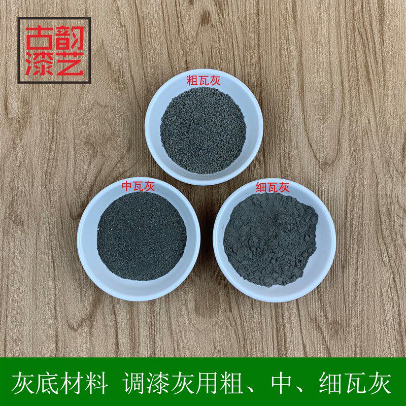 漆画漆器漆艺 金缮材料 大漆腰果漆灰底材料 推光打底 粗中细瓦灰