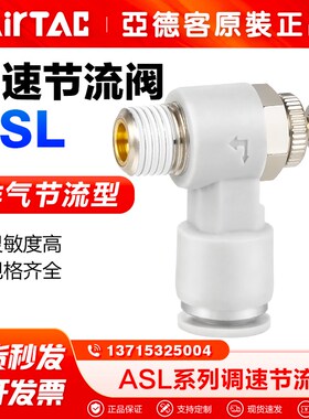 亚德客气动节流阀X-ASL6/4/8/10/12-M3/M5/01/02/03气缸调速接头