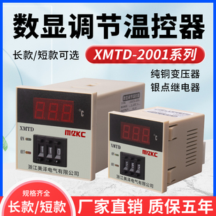 E型输入温度调节仪温控仪表PT100 2002数显温控仪可调K XMTD 2001
