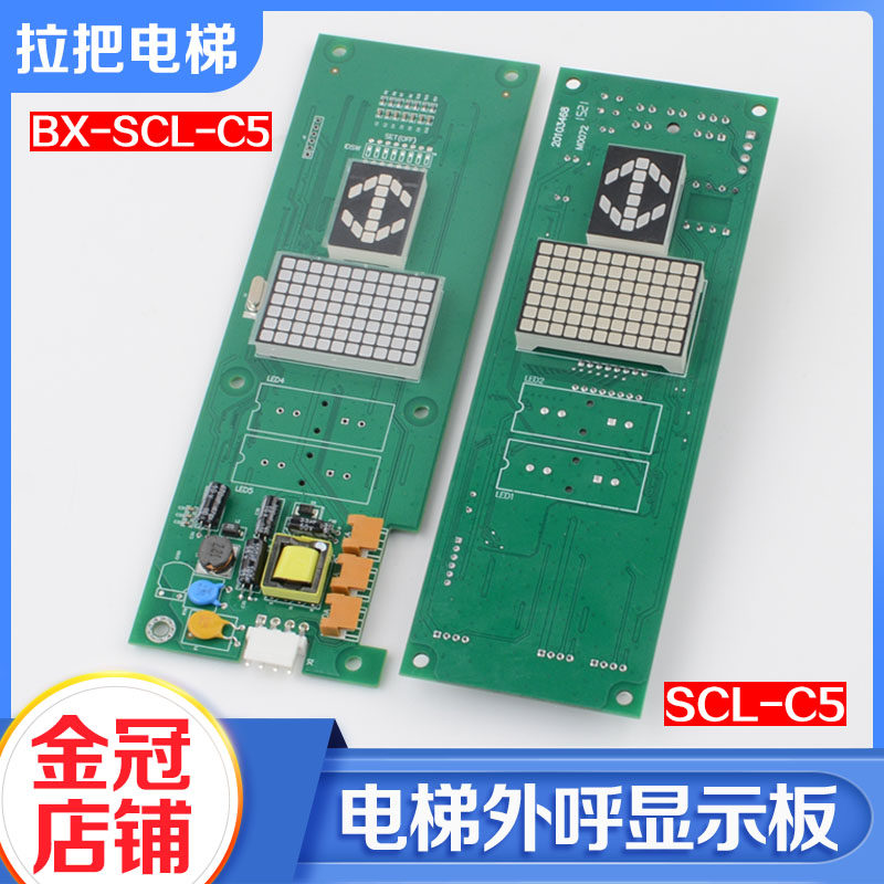 电梯外呼显示板SCL-C5薄型外召板BX-SCL-C5解决E显示适用日立配件