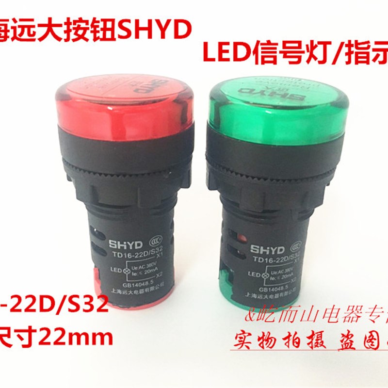 SHYD上海远大按钮LED信号灯指示灯AD16-22DS (TD16-22D/S32)380V