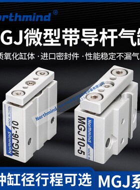 SMC型MGJ6*5/10/15/20带导杆三杆 小型气动三轴气缸 MGJ10-10-F8N