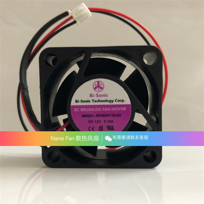 全新百瑞 BI-SONIC BP402012H 12V 0.16A 4CM 4020 2线 散热 风扇