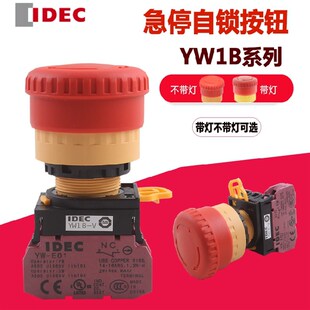 V4E01R E01和泉急停开关1常闭 YW1B IDEC和泉急停按钮开关22mm