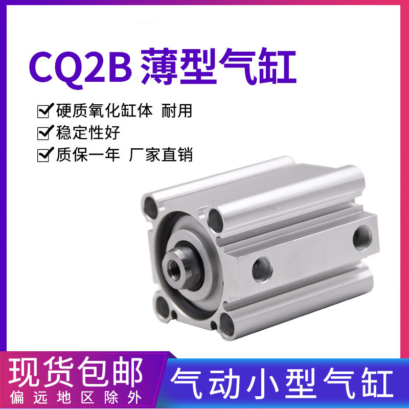 薄型气缸CQ2B/CDQ2B16/20/25/32/40/50/63/80/100-5*10X20X25X30D