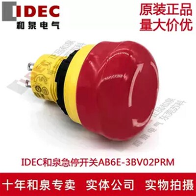 原装正品IDEC和泉16mm急停开关 AB6E-3BV02PRM 3BV02PTRM  现货