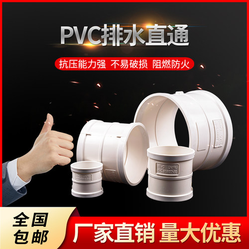 公元蝴蝶PVC水管直接直通50管箍110下水管接头160排水200配件