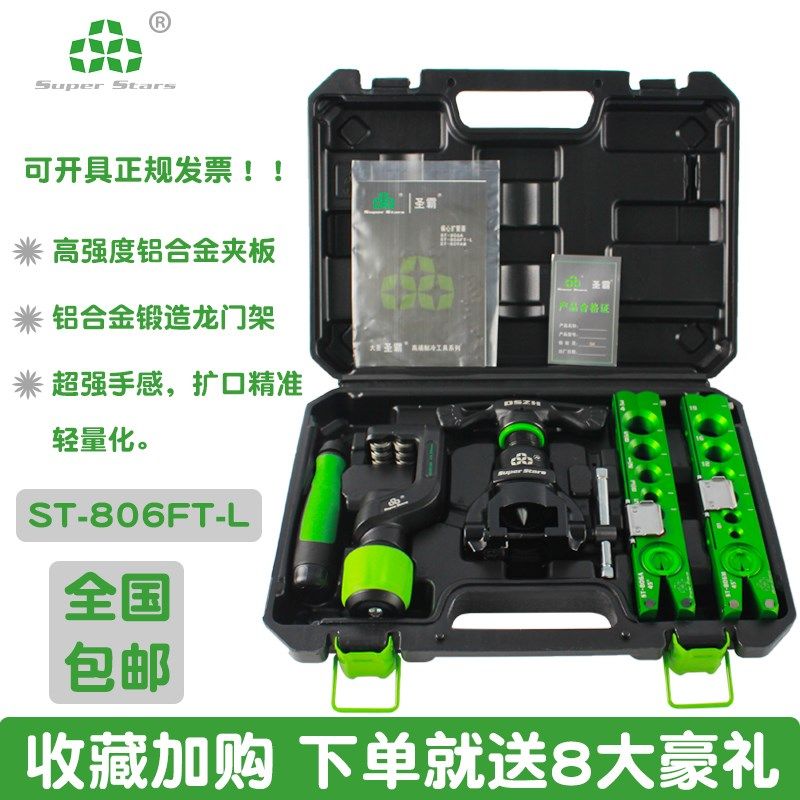 圣霸ST-806FT铜管扩管器套装偏心扩口器809AM公英制扩孔器喇叭口