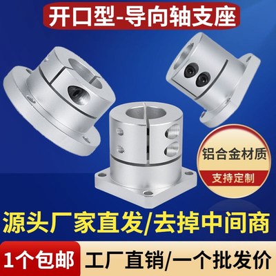 开口导向轴支座GBJ系列铝合金支架底座光轴固定座STHWRB810121516